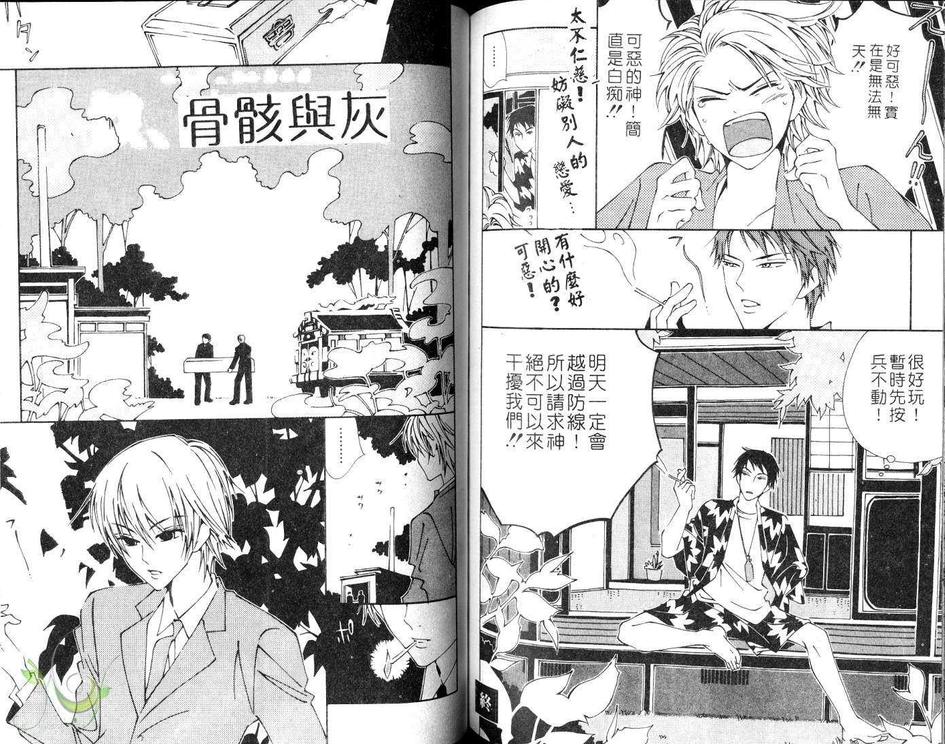 《丸之内叙事诗》漫画最新章节 第1卷 免费下拉式在线观看章节第【77】张图片