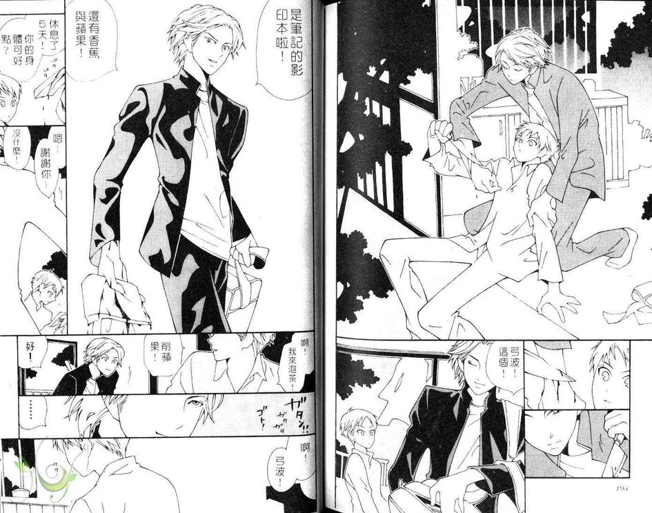 《丸之内叙事诗》漫画最新章节 第1卷 免费下拉式在线观看章节第【97】张图片