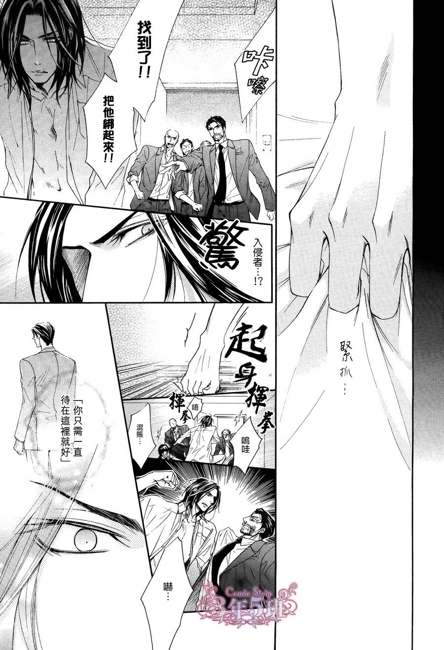 《乐园之笼》漫画最新章节 第2话 免费下拉式在线观看章节第【8】张图片