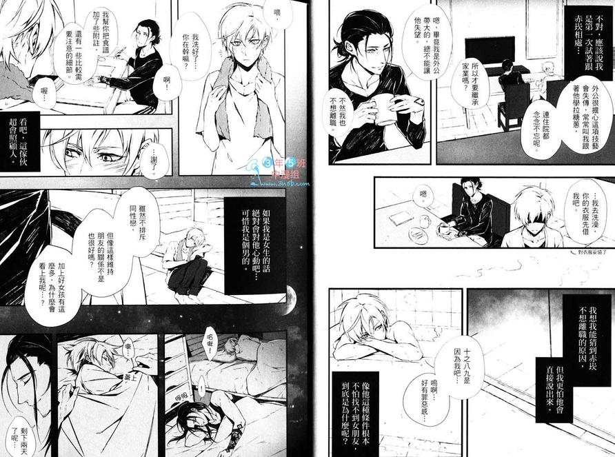 《妄想BL制服系》漫画最新章节 第1卷 免费下拉式在线观看章节第【9】张图片