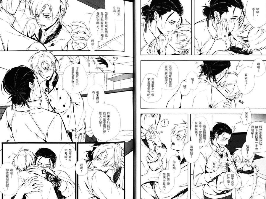 《妄想BL制服系》漫画最新章节 第1卷 免费下拉式在线观看章节第【13】张图片