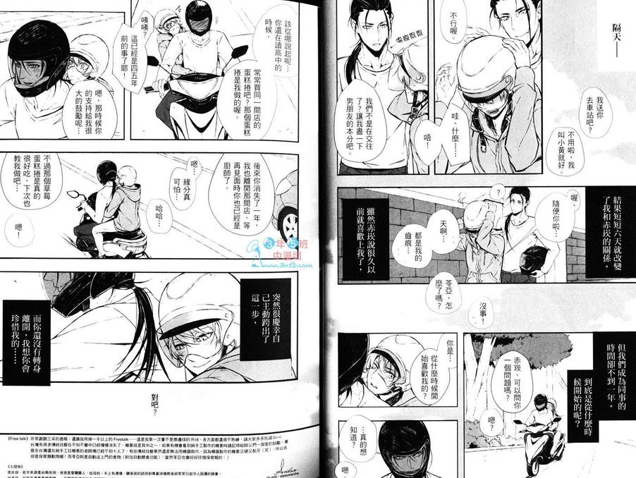 《妄想BL制服系》漫画最新章节 第1卷 免费下拉式在线观看章节第【16】张图片