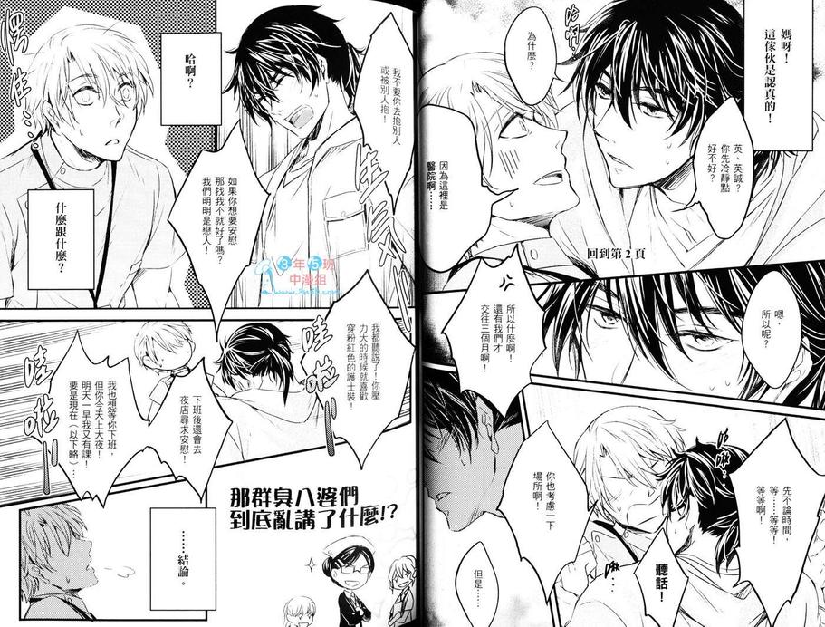 《妄想BL制服系》漫画最新章节 第1卷 免费下拉式在线观看章节第【27】张图片