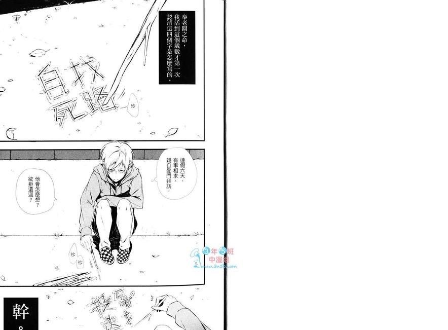 《妄想BL制服系》漫画最新章节 第1卷 免费下拉式在线观看章节第【2】张图片