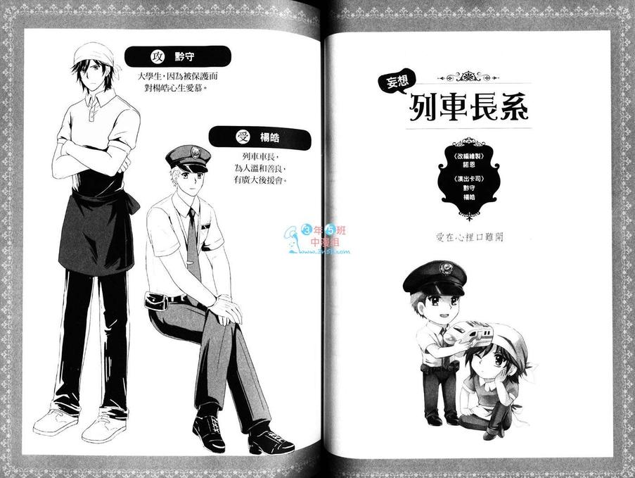 《妄想BL制服系》漫画最新章节 第1卷 免费下拉式在线观看章节第【34】张图片