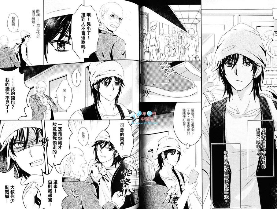 《妄想BL制服系》漫画最新章节 第1卷 免费下拉式在线观看章节第【36】张图片