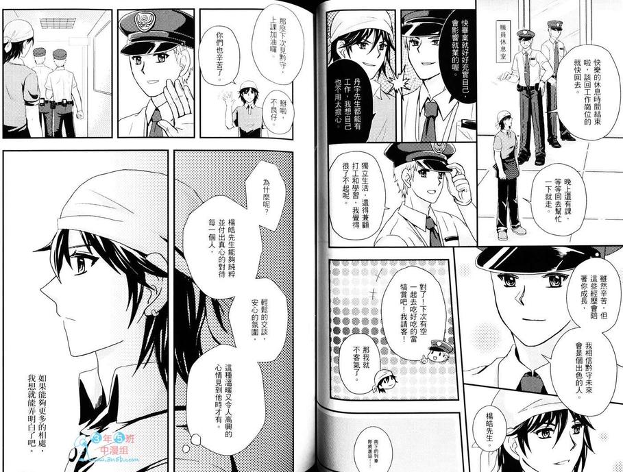 《妄想BL制服系》漫画最新章节 第1卷 免费下拉式在线观看章节第【41】张图片