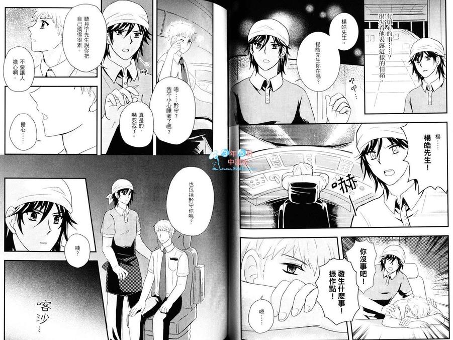 《妄想BL制服系》漫画最新章节 第1卷 免费下拉式在线观看章节第【44】张图片