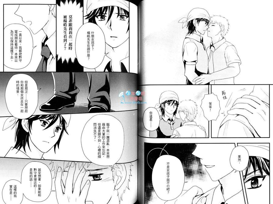 《妄想BL制服系》漫画最新章节 第1卷 免费下拉式在线观看章节第【45】张图片