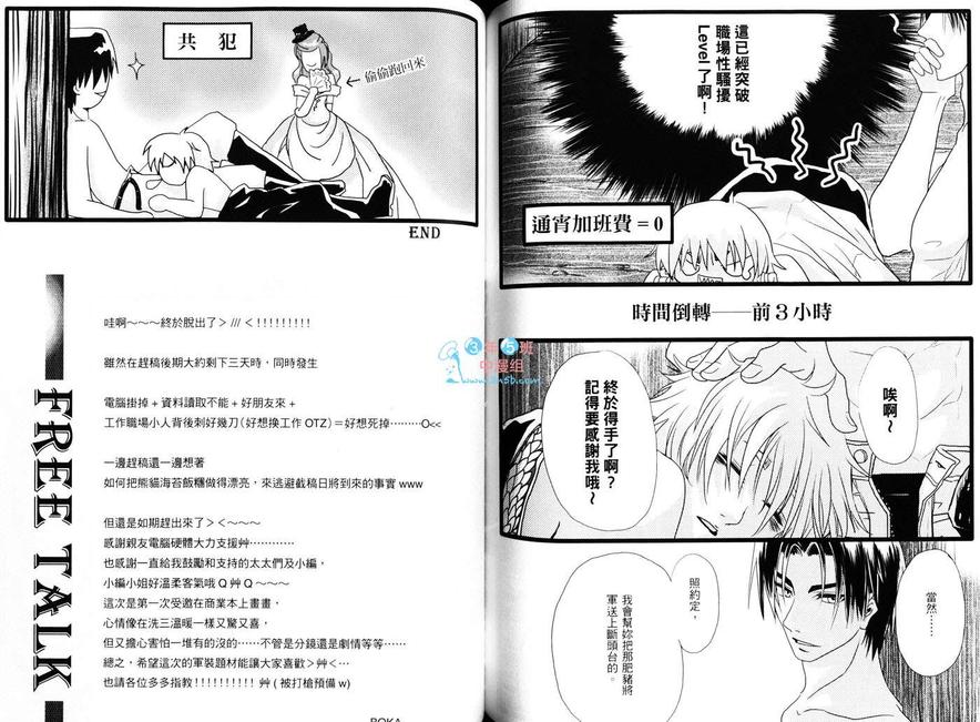 《妄想BL制服系》漫画最新章节 第1卷 免费下拉式在线观看章节第【67】张图片