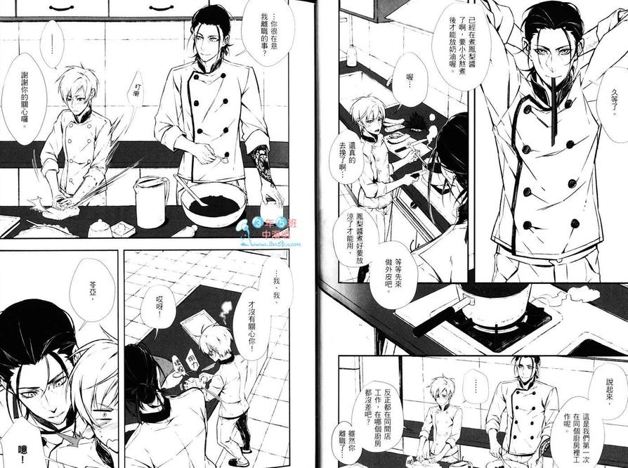 《妄想BL制服系》漫画最新章节 第1卷 免费下拉式在线观看章节第【8】张图片