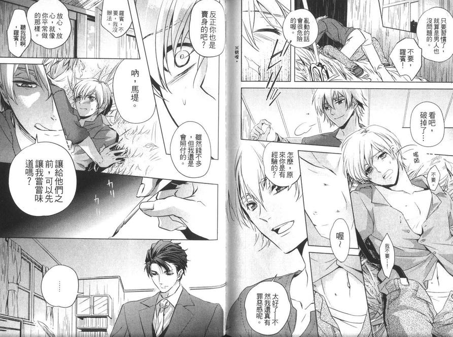 《爱玩施虐狂》漫画最新章节 第1卷 免费下拉式在线观看章节第【74】张图片