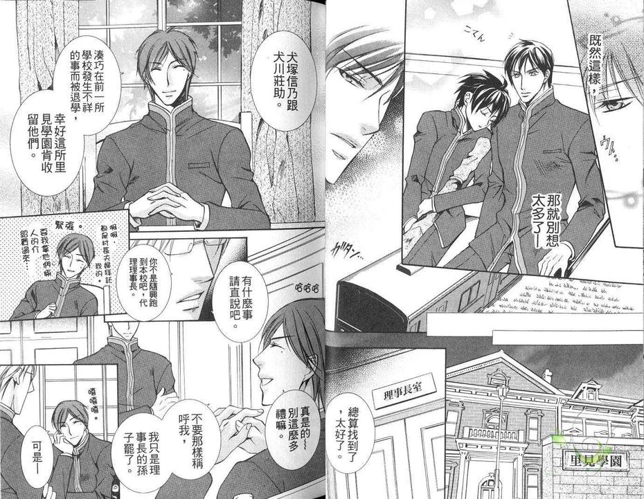 《学园八犬传》漫画最新章节 第1卷 免费下拉式在线观看章节第【14】张图片