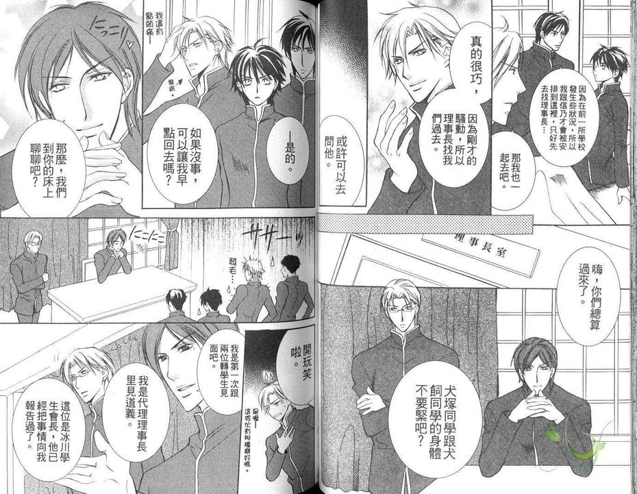 《学园八犬传》漫画最新章节 第1卷 免费下拉式在线观看章节第【39】张图片