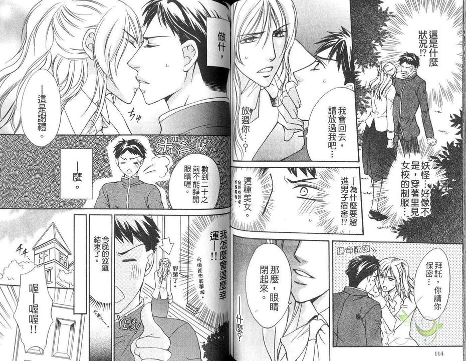 《学园八犬传》漫画最新章节 第1卷 免费下拉式在线观看章节第【59】张图片