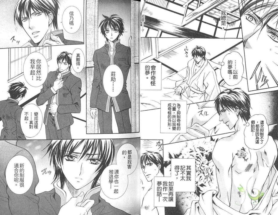 《学园八犬传》漫画最新章节 第1卷 免费下拉式在线观看章节第【7】张图片