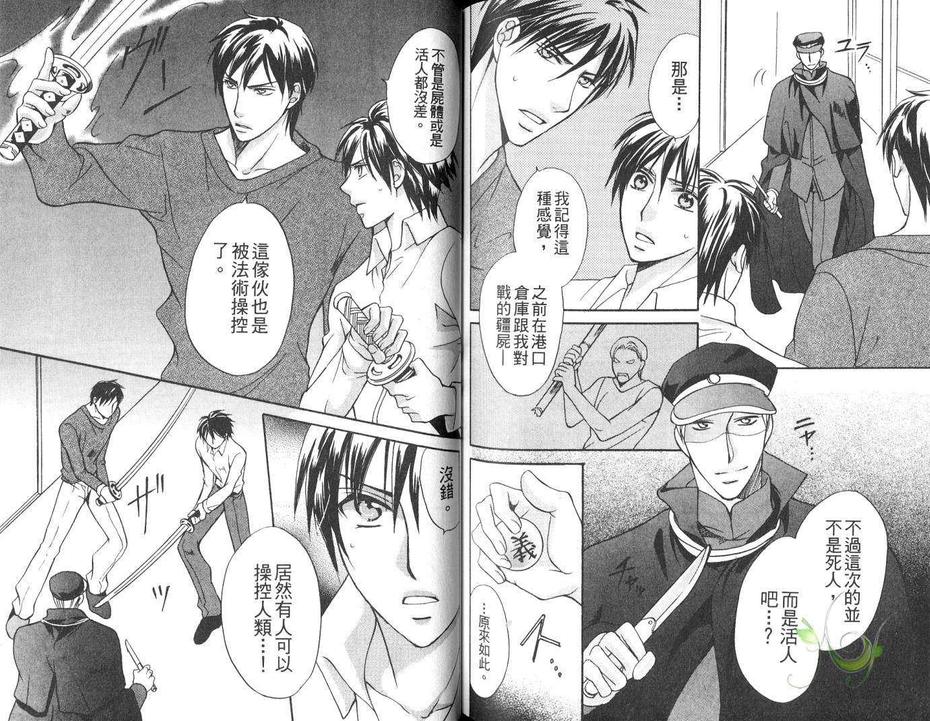 《学园八犬传》漫画最新章节 第1卷 免费下拉式在线观看章节第【80】张图片