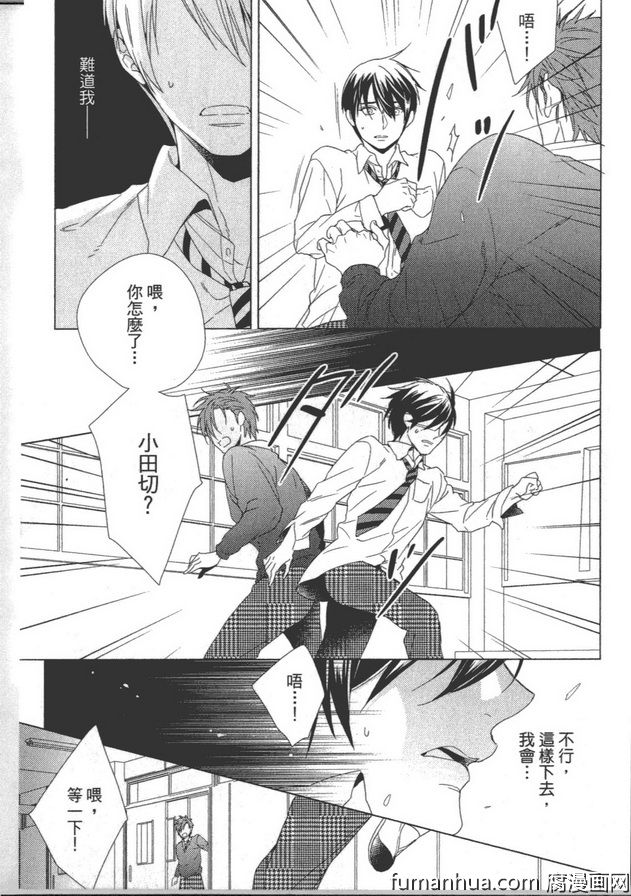 《床伴以上 恋人未满》漫画最新章节 第1卷 免费下拉式在线观看章节第【129】张图片