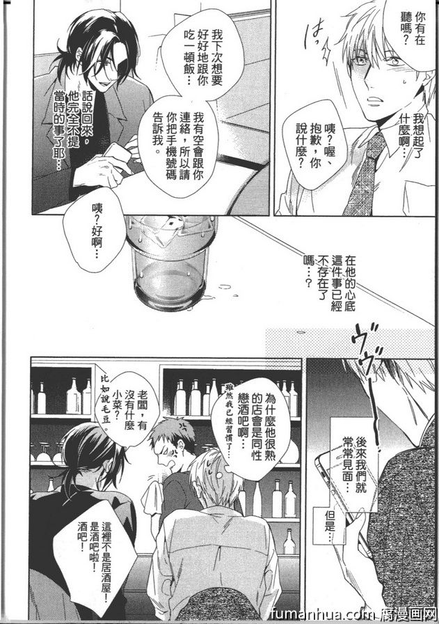 《床伴以上 恋人未满》漫画最新章节 第1卷 免费下拉式在线观看章节第【88】张图片