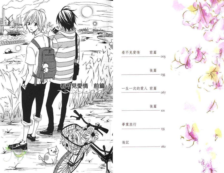 《一生一次的爱人》漫画最新章节 第1卷 免费下拉式在线观看章节第【3】张图片