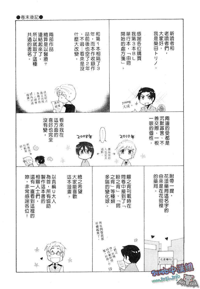 《由吻开始的处方笺》漫画最新章节 第1卷 免费下拉式在线观看章节第【3】张图片