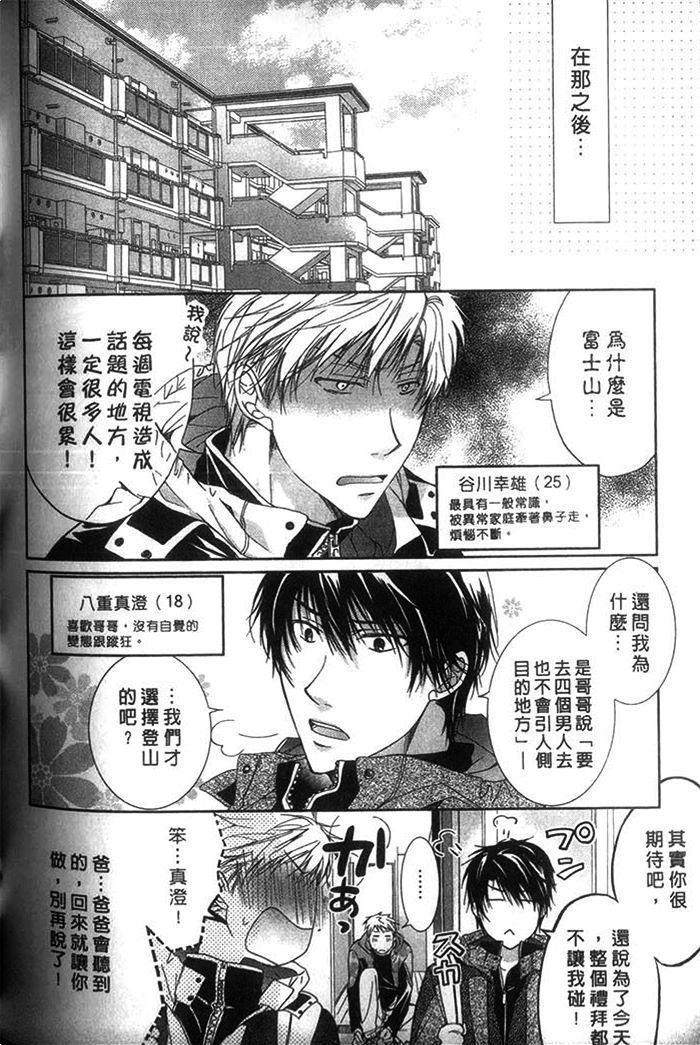 【对上眼的热情爱抚[耽美]】漫画-（ 第1卷 ）章节漫画下拉式图片-170.jpg