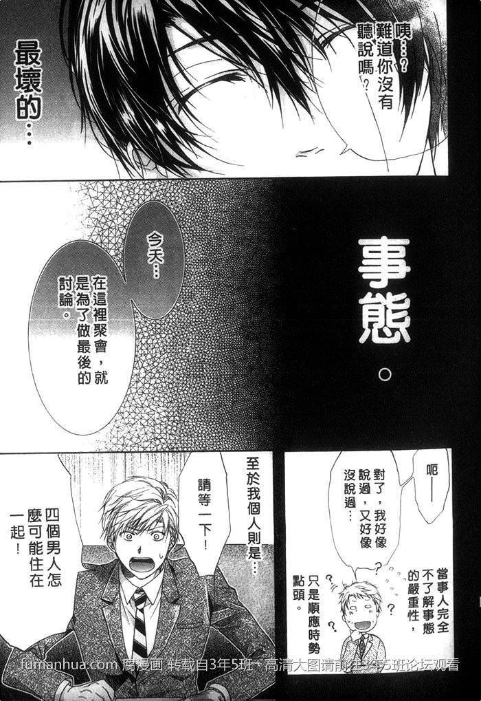 【对上眼的热情爱抚[耽美]】漫画-（ 第1卷 ）章节漫画下拉式图片-23.jpg