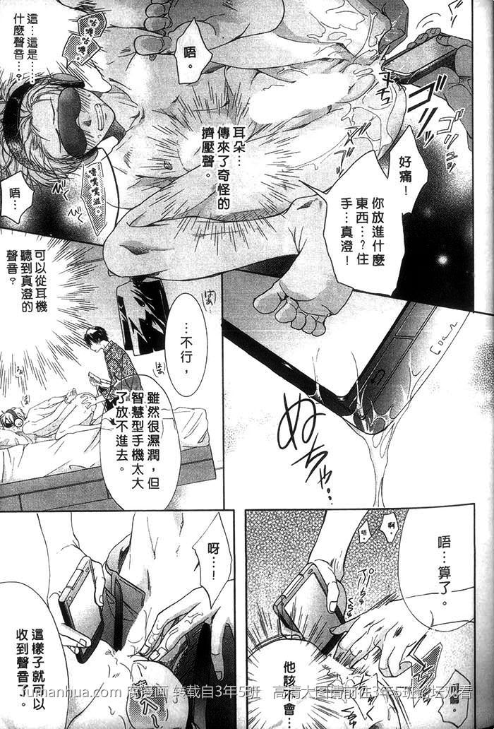 【对上眼的热情爱抚[耽美]】漫画-（ 第1卷 ）章节漫画下拉式图片-59.jpg