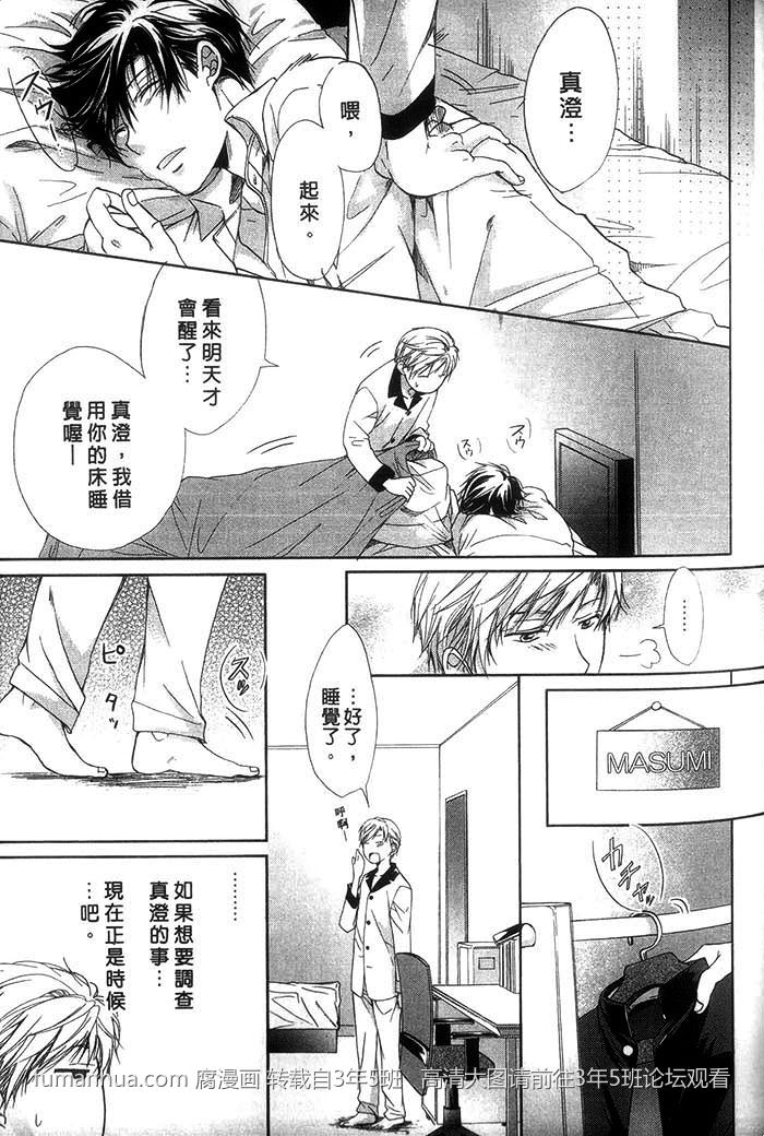 【对上眼的热情爱抚[耽美]】漫画-（ 第1卷 ）章节漫画下拉式图片-81.jpg