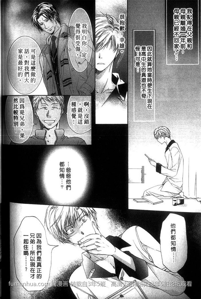 【对上眼的热情爱抚[耽美]】漫画-（ 第1卷 ）章节漫画下拉式图片-86.jpg