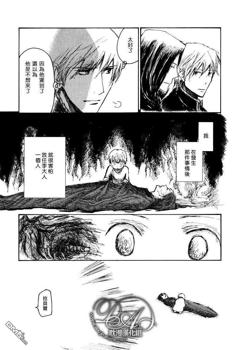 《拉贝尔》漫画最新章节 第1话 免费下拉式在线观看章节第【16】张图片