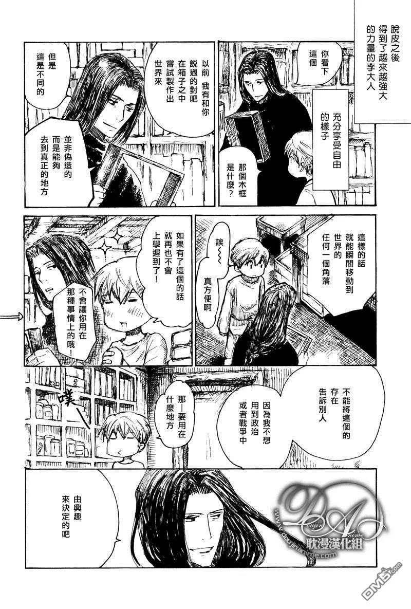 《拉贝尔》漫画最新章节 第1话 免费下拉式在线观看章节第【29】张图片