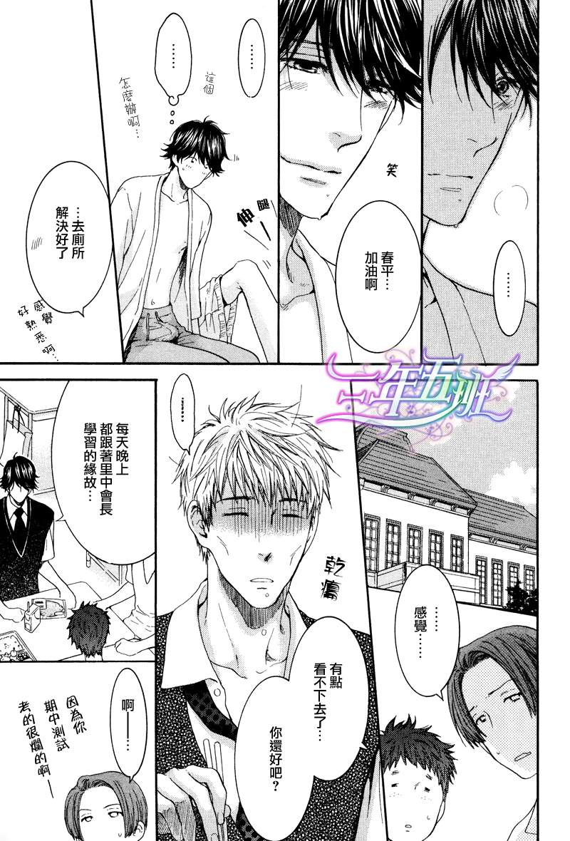 《妄想发电机》漫画最新章节 第17话 免费下拉式在线观看章节第【10】张图片