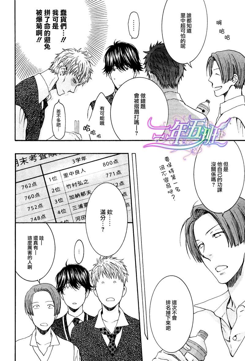 《妄想发电机》漫画最新章节 第17话 免费下拉式在线观看章节第【11】张图片