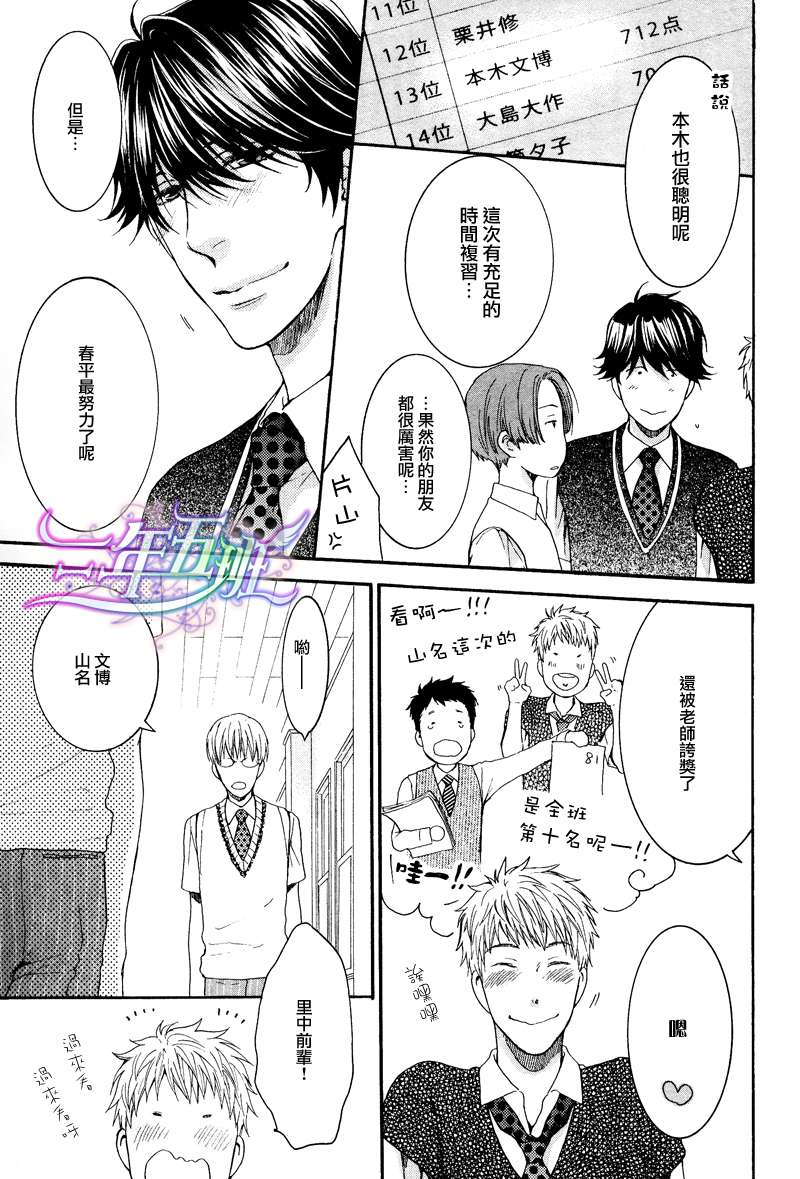 《妄想发电机》漫画最新章节 第17话 免费下拉式在线观看章节第【12】张图片