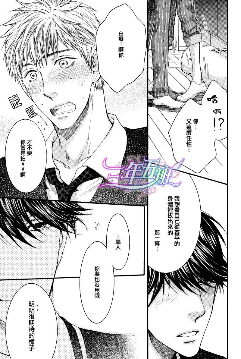 《妄想发电机》漫画最新章节 第17话 免费下拉式在线观看章节第【20】张图片