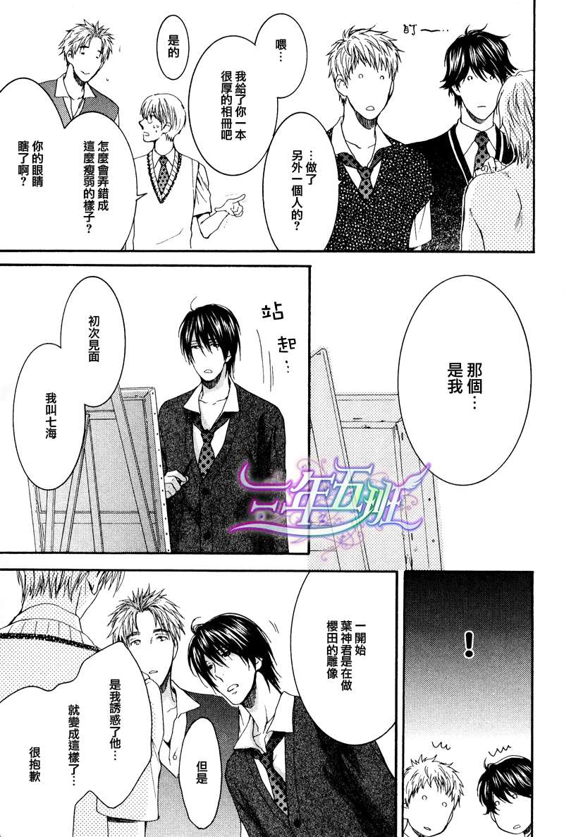 《妄想发电机》漫画最新章节 第17话 免费下拉式在线观看章节第【26】张图片