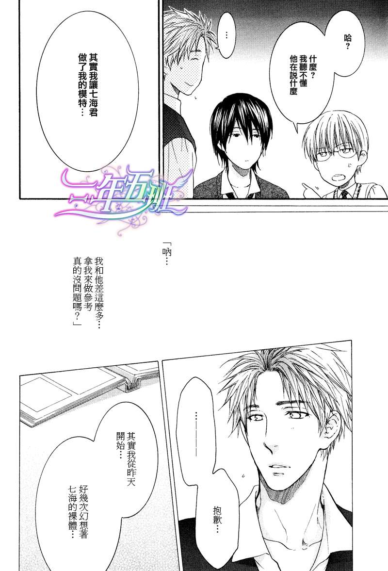 《妄想发电机》漫画最新章节 第17话 免费下拉式在线观看章节第【27】张图片