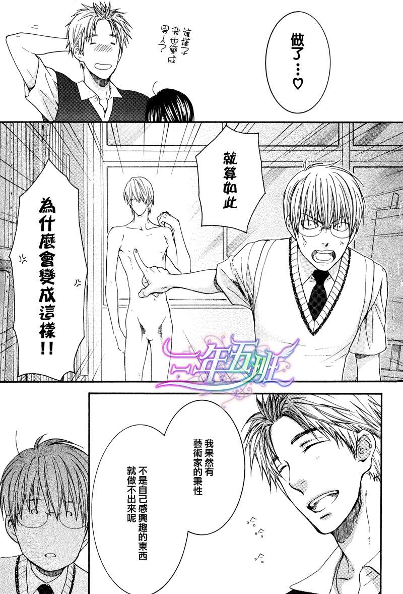 《妄想发电机》漫画最新章节 第17话 免费下拉式在线观看章节第【30】张图片