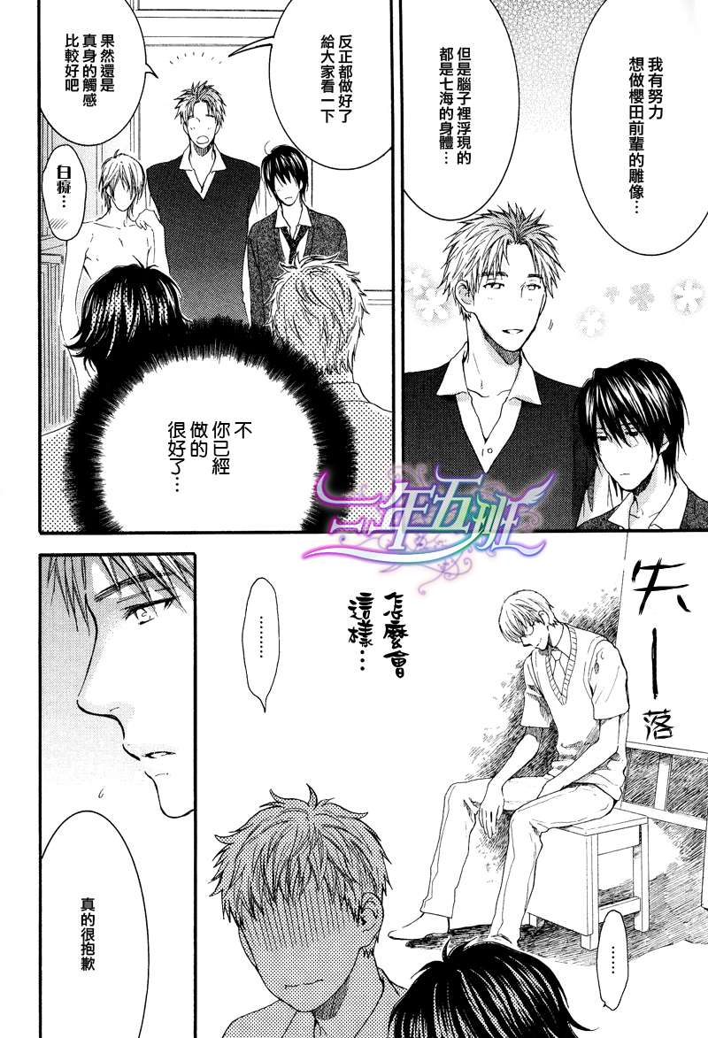 《妄想发电机》漫画最新章节 第17话 免费下拉式在线观看章节第【31】张图片