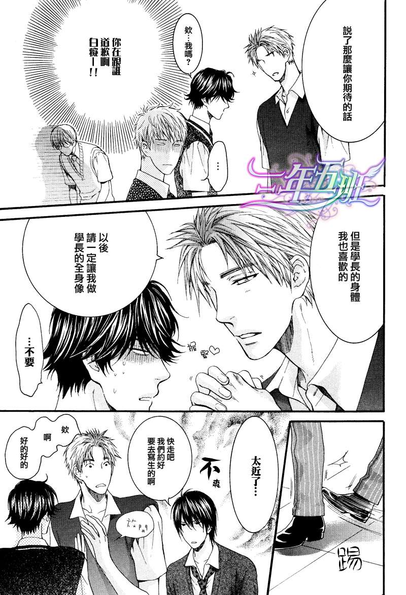 《妄想发电机》漫画最新章节 第17话 免费下拉式在线观看章节第【32】张图片