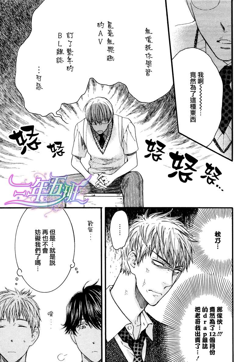 《妄想发电机》漫画最新章节 第17话 免费下拉式在线观看章节第【34】张图片