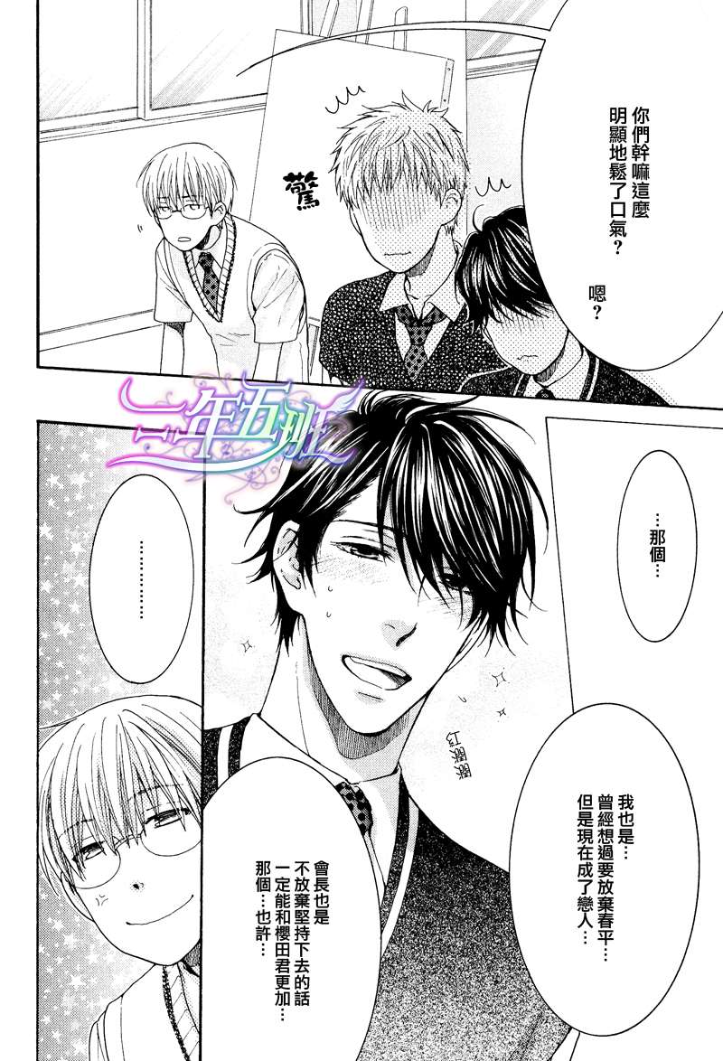 《妄想发电机》漫画最新章节 第17话 免费下拉式在线观看章节第【35】张图片