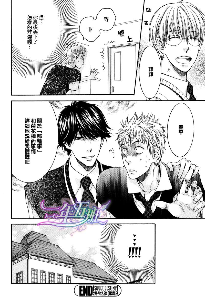 《妄想发电机》漫画最新章节 第17话 免费下拉式在线观看章节第【37】张图片