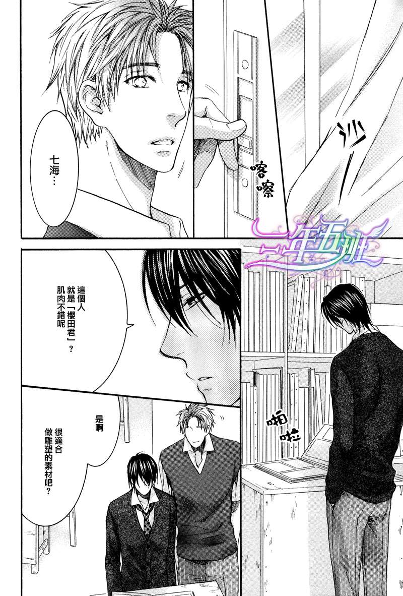 《妄想发电机》漫画最新章节 第17话 免费下拉式在线观看章节第【5】张图片