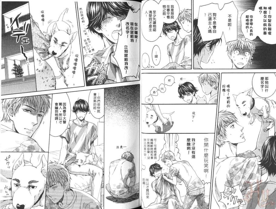 《妄想发电机》漫画最新章节 第4卷 免费下拉式在线观看章节第【22】张图片