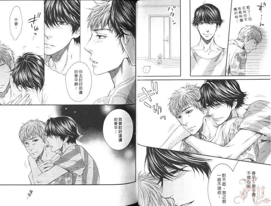 《妄想发电机》漫画最新章节 第4卷 免费下拉式在线观看章节第【23】张图片