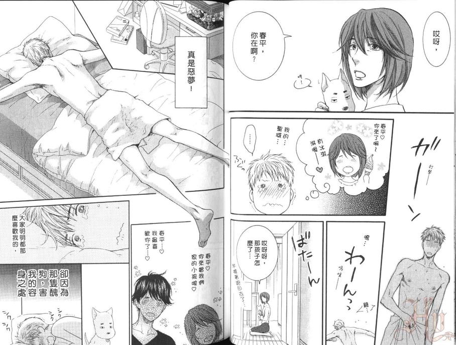 《妄想发电机》漫画最新章节 第4卷 免费下拉式在线观看章节第【28】张图片