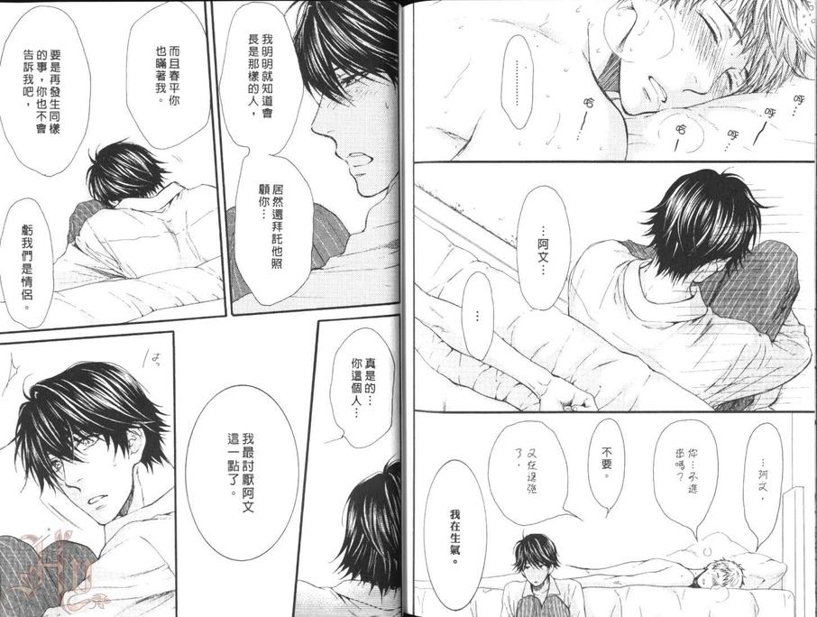 《妄想发电机》漫画最新章节 第4卷 免费下拉式在线观看章节第【83】张图片