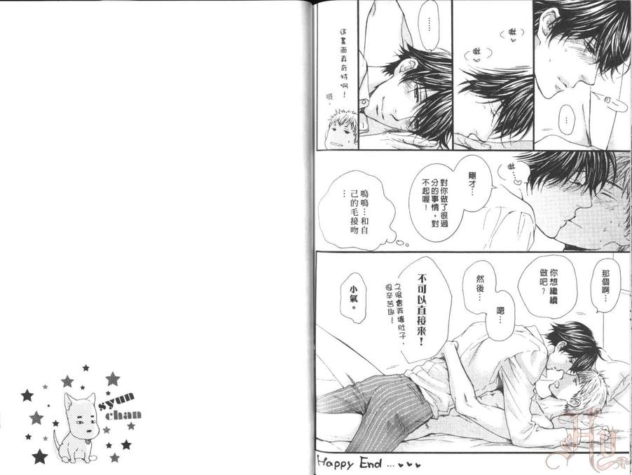 《妄想发电机》漫画最新章节 第4卷 免费下拉式在线观看章节第【86】张图片